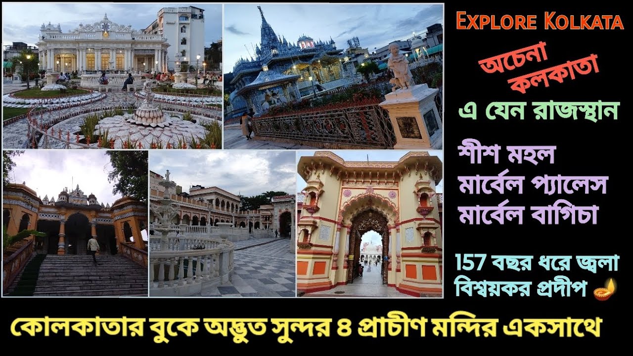 ভারতের সবথেকে সুন্দর জৈন মন্দির কলকাতায় 🏰 ৪ মন্দির ঘোরার সম্পূর্ণ তথ্য 🏛️ Jain Temple in Kolkata
