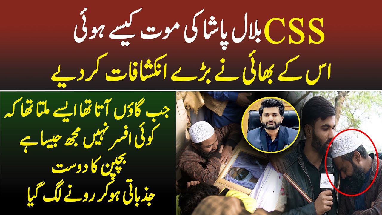 Emotional Interview CSS Officer Bilal Pasha Brother About His Death ...