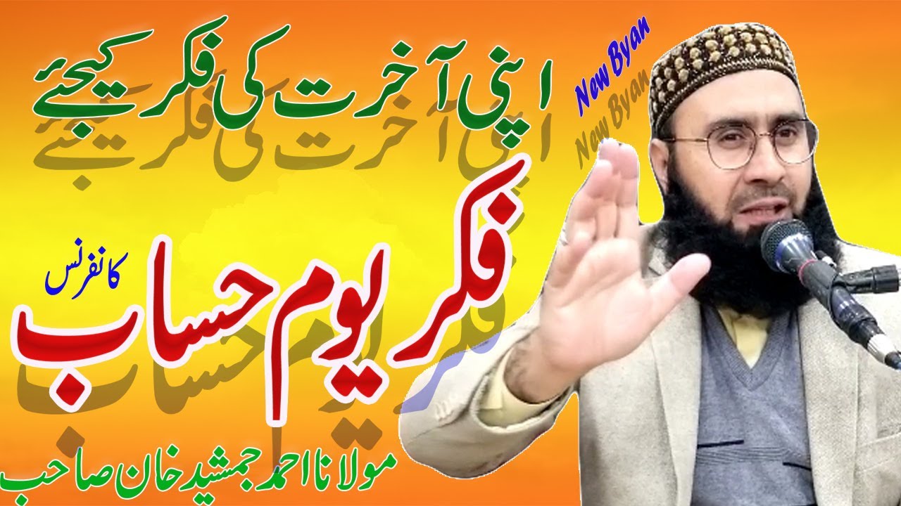 Fiker Yom e Hisab | Akhrat Ki Tiyari Kijye | Fiker E Akhrat Conferance | New Byan