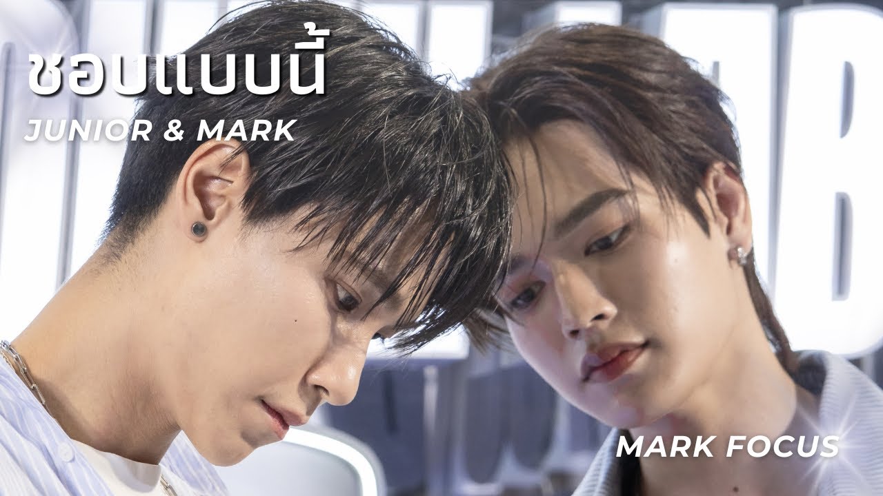 [250928] ชอบแบบนี้ ; Mark Focus 