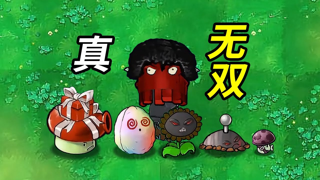 每個植物都能單挑一群殭屍！連不種植物也能贏？