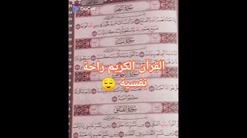 تلاوة هادئة تريح الأعصاب 😌 قرآن كريم 💓 بصوت جميل جداً سبحان من رزقه هذا الصوت 💓