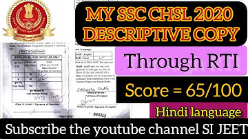 ||SSC CHSL 2020 DESCRIPTIVE COPY THROUGH RTI RPLY||65/100 #ssc #chsl #cgl #youtube #like #instagram