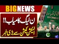 PMLN Wins | Election Commission Announces Winner for PP 289 DG Khan | Breaking News | Dunya News
