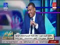 ناصر عنبه لمالك شركة الأقماح الفاسدة من يقتل البشر لا يمكن ان يتبرع لهم بمعهد أزهرى 