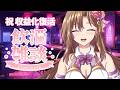 【飲酒雑談】収益化復活🥂お祝いの乾杯しよ？【おとなの癒し女神系♡声優Vtuber榊木春乃】