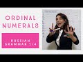 RUSSIAN FOR BEGINNERS/Russian lessons/ORDINAL NUMERALS 1/4 #russianforbeginners #LearnRussian