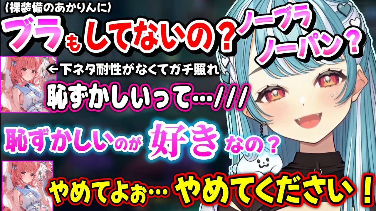 キモ待ち居酒屋雑談をしたり、らむちの言葉責めに恥ずかしがるあかりんが可愛すぎたｗ【白波らむね/夢野あかり/ぶいすぽ】