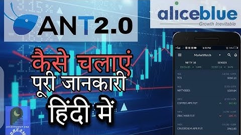ALICE BLUE ANT  MOBILE APP 2.0|KAISE USE KARE |by Share Market Wala