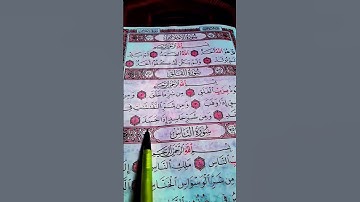 #قرآن #سورة_الإخلاص #سورة_الفلق #سورة_الناس #سعد_الغامدي #quran #صدق_الله_العظيم