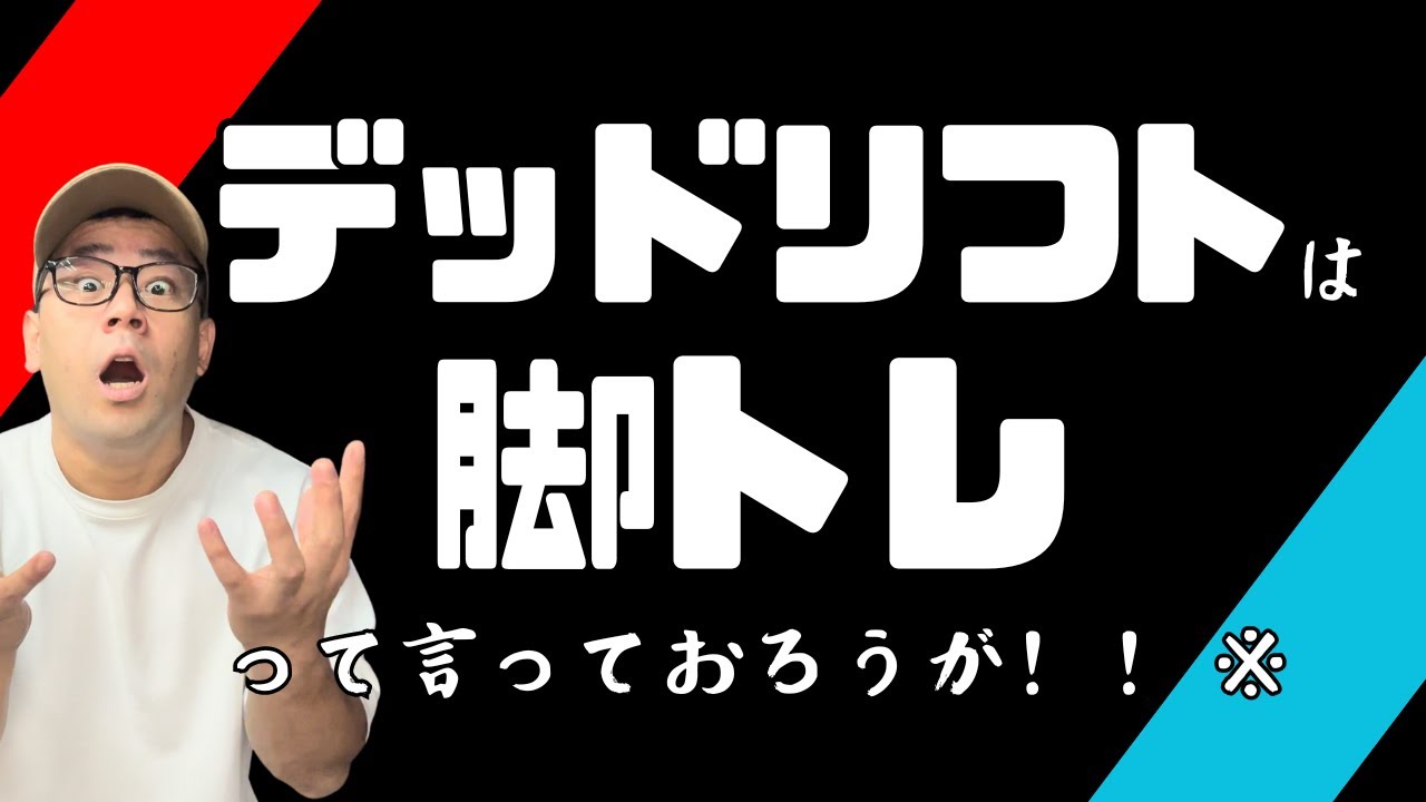 アスリートのデッドリフトが上手くなる動画