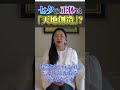 【時空を超える】七夕を過ぎた今がチャンス！宇宙と連携して願いを「現象化」する究極のマインド【中谷由美子】