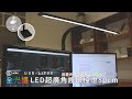 aibo 全光譜 LED超廣角護眼檯燈80cm(底座款) product youtube thumbnail
