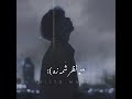 جانانه زما ته نظر شمه زه