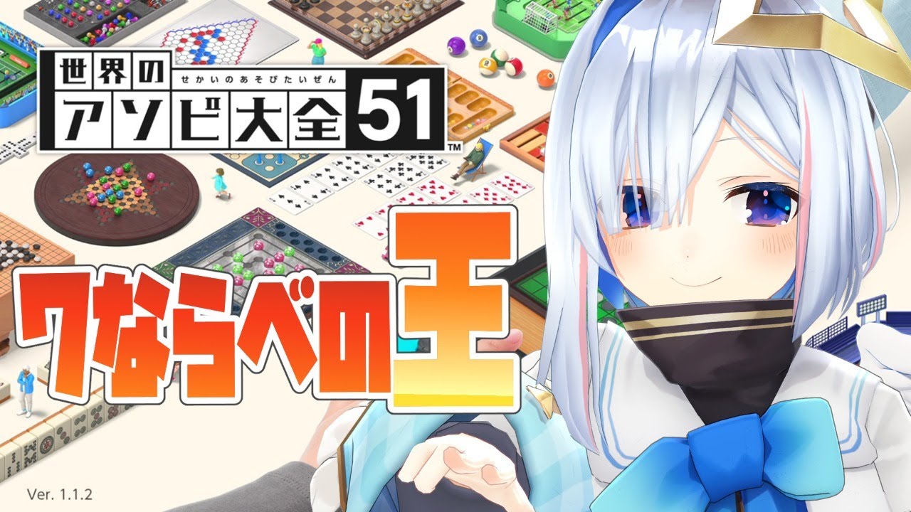 【アソビ大全】視聴者参加型★７ならべで僕に勝てるやつおりゅ？【天音かなた/ホロライブ4期生】