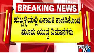 Three Fighter Jets Spotted Over Hubballi Public Tv