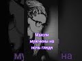 Его мысли на ночь глядя 💬🫣 #таросила #таро #красатаро #мысли #гадание