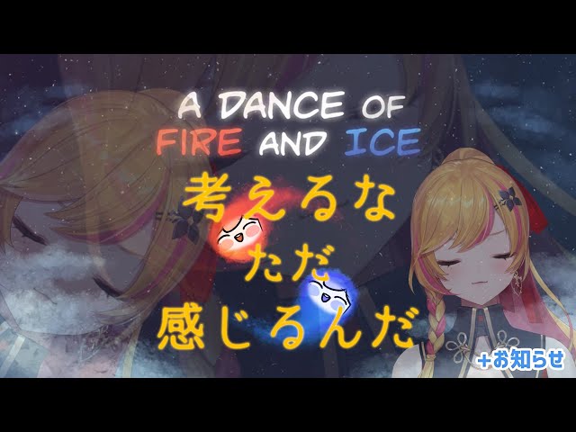 【A Dance of Fire and Ice】 歌好きなくせに音ゲダメな妖精(＋お知らせ有り！) 【にじさんじ | セフィナ】のサムネイル