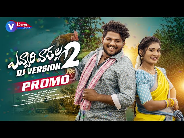 EVVARI VADALLA PART 2 PROMO SONG || DJ 2023 SONG || HANMANTH YADAV || JANU LYRI || VEENA SINGER class=