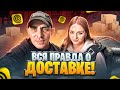 Вернулся к Жизни, Катаю Доставку с Юлькой-Праворулькой!