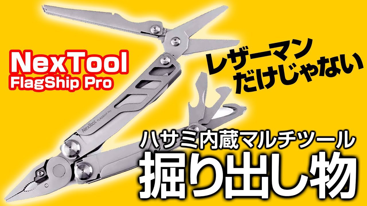 キャンプ道具】レザーマンだけじゃない掘り出し物ハサミ内蔵マルチ
