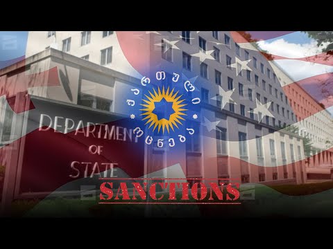 აშშ მოქმედებაზე გადავიდა | სანქციების პირველი პაკეტი \"ოცნების\" ხელისუფლებას
