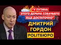 Гордон. Войска НАТО в Украине, надвигающийся голод, лицо Путина, тупая Россия, ядерная война