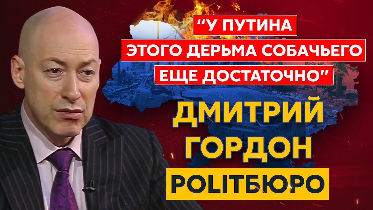 Гордон. Войска НАТО в Украине, надвигающийся голод, лицо Путина, тупая Россия, ядерная война