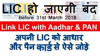 How to link Aadhar & PAN Card with LIC Policy screenshot 2