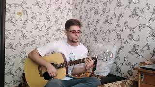 Валерий Меладзе - Иностранец (acoustic guitar cover)