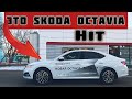 Новая SKODA OCTAVIA A8 2020. Во всём лучше конкурентов!