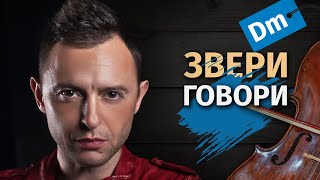 Звери — Говори | Piano + Cello (Karaoke Fm Version)