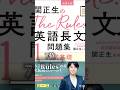 おすすめ(？)英語参考書ランキング！Amazon売れ筋より【英単語】【英文法】【英文解釈】【英語長文】【英熟語】【勉強法】【大学受験】【関正生】【ポラリス】【武田塾】【ターゲット】【シス単】【単語帳】