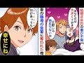 【漫画】俺「明日から出張」嫁「寂しい～（やったー）」結婚8年目の妻の不倫を知った俺。→出張と嘘をついて罠にハメた結果…俺「もう家に着くよ」嫁「待って！」その後…【スカッと】【マンガ動画】