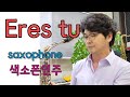 &quot;Eres tu&quot; Mocedades 색소폰연주 안태건