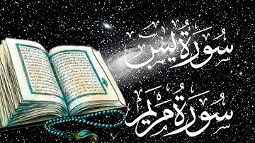 Daily quran surah yaseen surah maryam سورة يس سورة مريم Please support