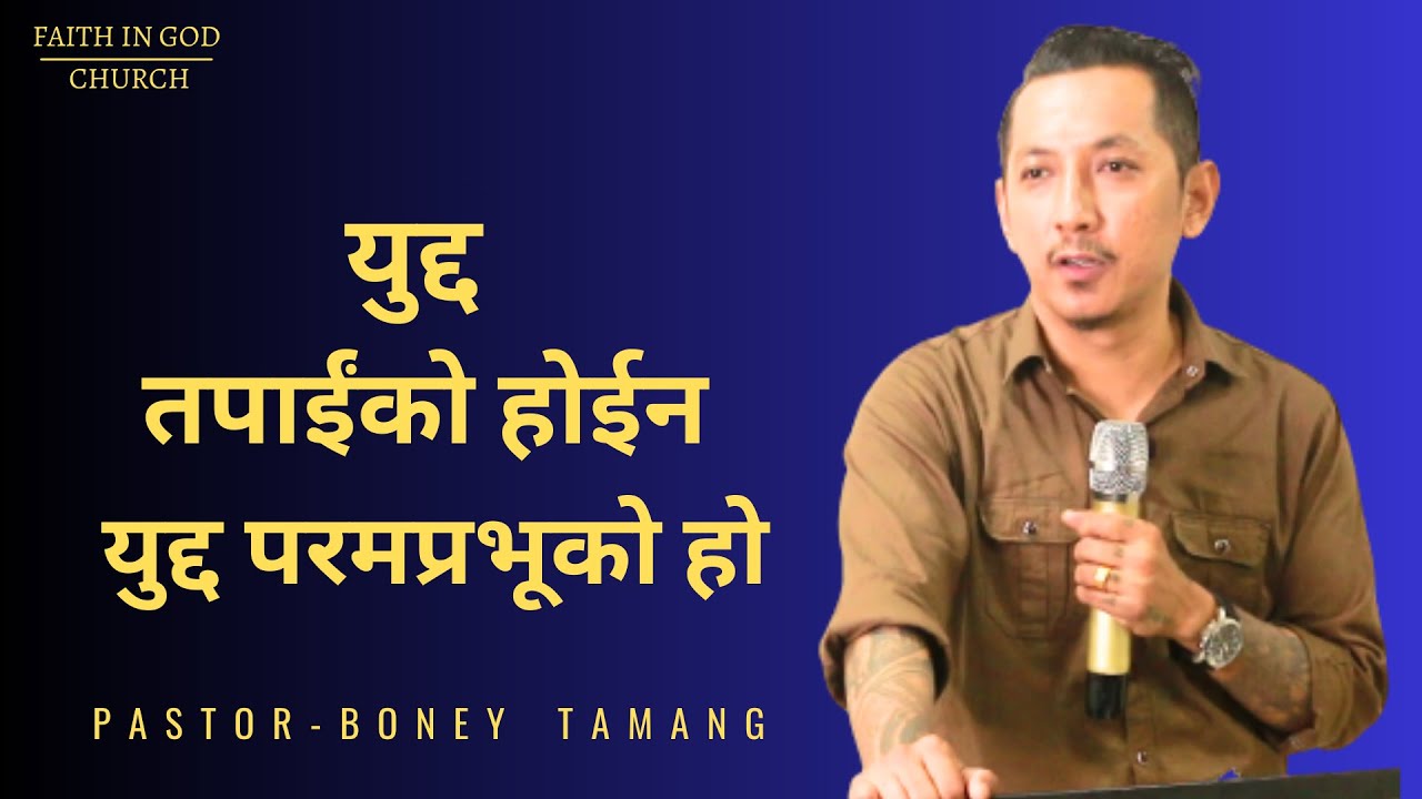 BATTLE BELONGS TO LORD || BONEY TAMANG ||