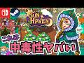 ファンタジー農場シムを20時間以上プレイした正直レビュー!Switchで遊べるSun Havenの中毒性がヤバい!