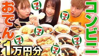 【1万円企画】コンビニのおでん1万円分食べ切るまで帰れません！！！！