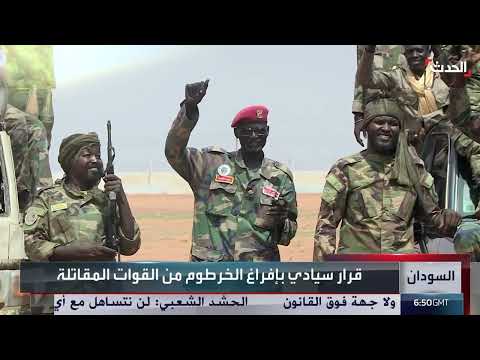 السودان: قرار بإفراغ العاصمة من القوات المسلحة