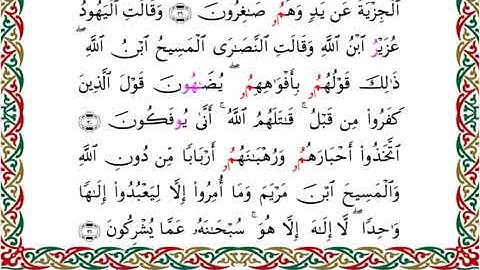 سورة التوبة  برواية ابن جماز عن أبي جعفر ــ الشيخ عيسى الشاذلي