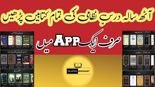 Best Android App For Dars e Nizami Books | Aalim course books | Urdu/Hindi