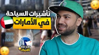 انواع تأشيرات سياحه دبي