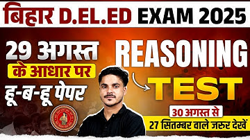 Bihar Deled Reasoning Classes 2025 | Bihar Deled Entrance Reasoning Test | Reasoning By Ankit Sir