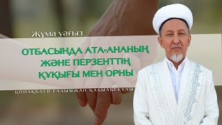 картинка: Жұма уағыз/Қонақбаев Ғалымжан/ABU BAKIR SYDDYQ мешітія/Жаңатас қаласы 