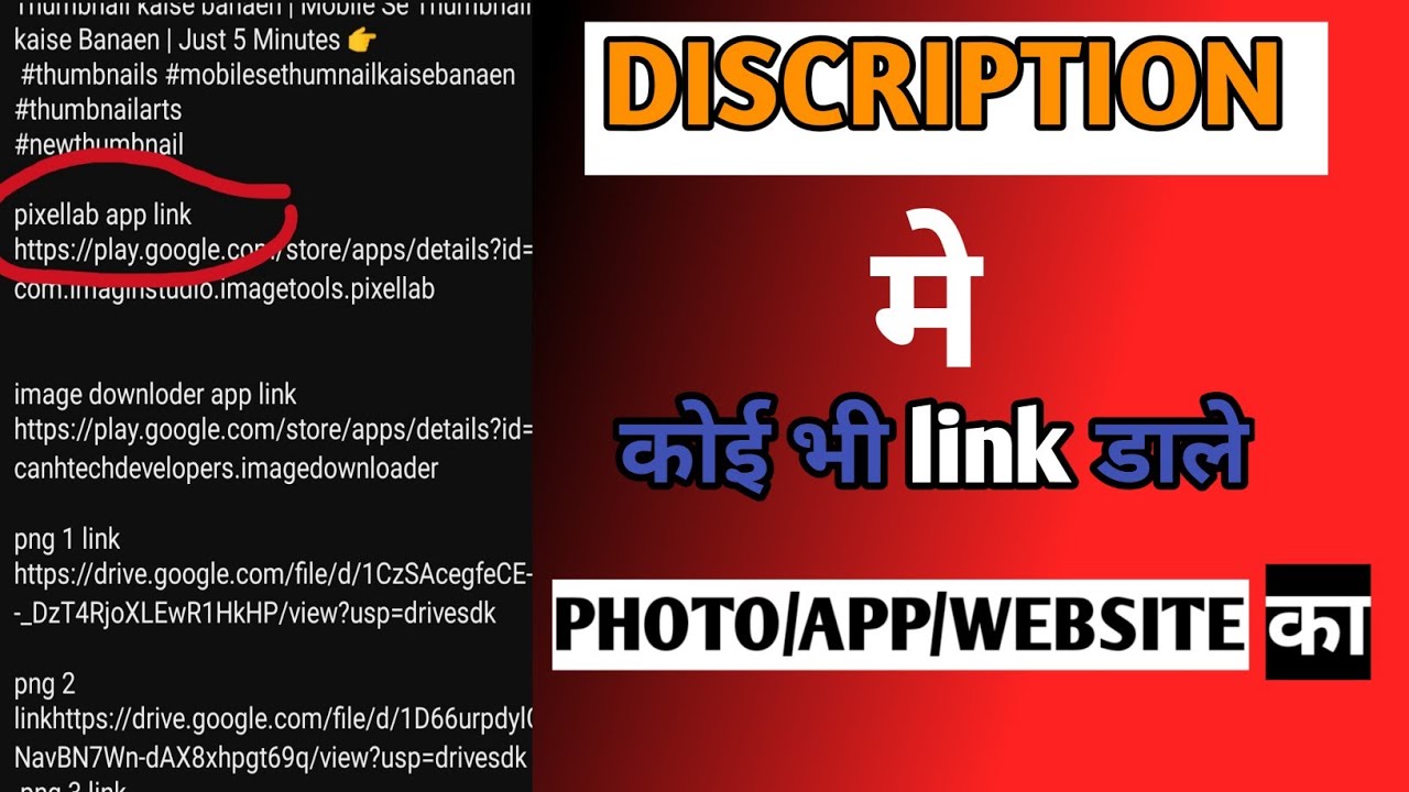 description-me-app-link-website-link-ya-photo-link-kaise-dale