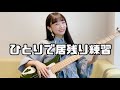 【弾いてみた】東海オンエアさん旧ED ひとりで居残り練習してみた:w32:h24