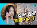 eSIM 怎麼買？出國上網選哪種？ 資料跑去別國怎麼辦？ eSIM 10 大問題解答！ - DJB eSIM