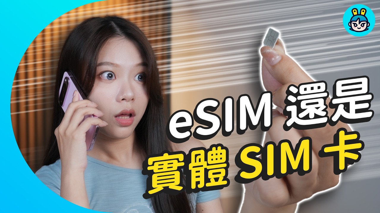 eSIM 怎麼買？出國上網選哪種？ 資料跑去別國怎麼辦？ eSIM 10 大問題解答！ - DJB eSIM