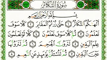 SOURATE 102 Al-Takathour سورة التكاثر